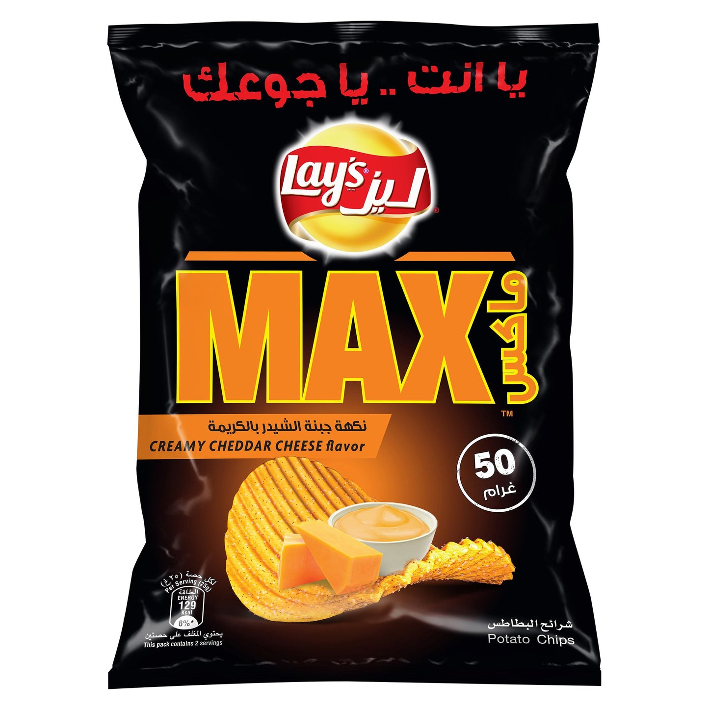 Lay's Chips Max Creamy Cheddar, 50g